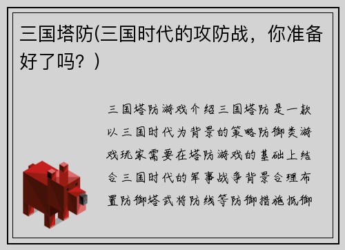 三国塔防(三国时代的攻防战，你准备好了吗？)