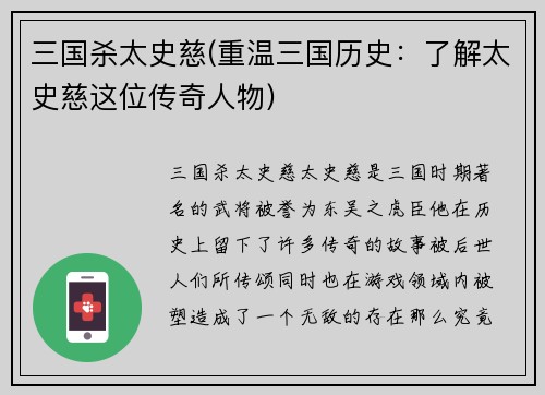 三国杀太史慈(重温三国历史：了解太史慈这位传奇人物)