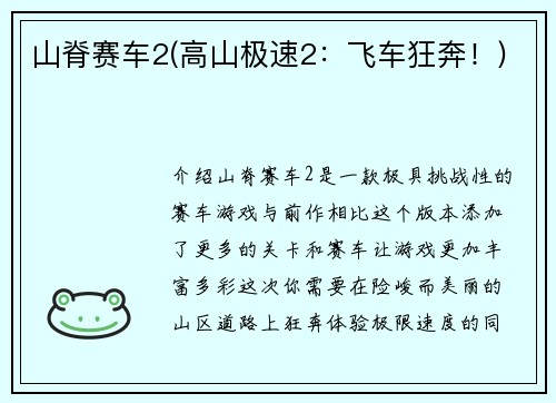 山脊赛车2(高山极速2：飞车狂奔！)