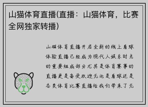 山猫体育直播(直播：山猫体育，比赛全网独家转播)