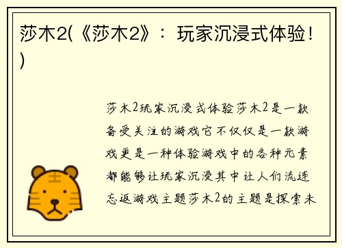 莎木2(《莎木2》：玩家沉浸式体验！)
