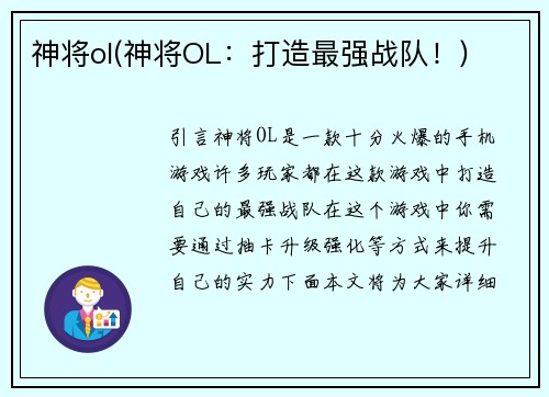神将ol(神将OL：打造最强战队！)