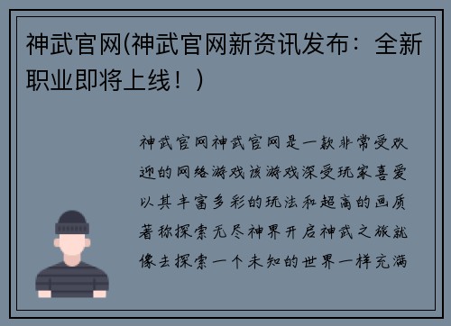 神武官网(神武官网新资讯发布：全新职业即将上线！)