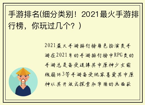 手游排名(细分类别！2021最火手游排行榜，你玩过几个？)