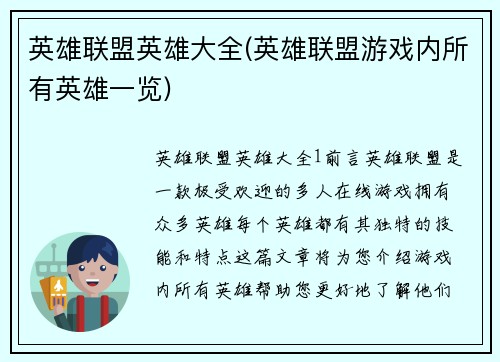 英雄联盟英雄大全(英雄联盟游戏内所有英雄一览)