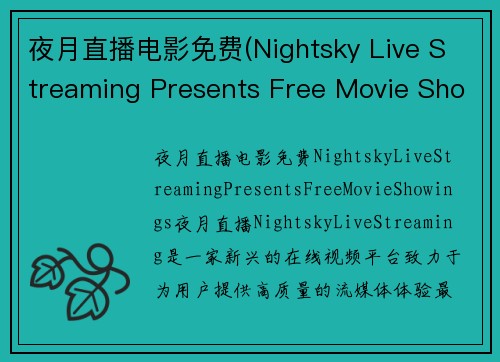 夜月直播电影免费(Nightsky Live Streaming Presents Free Movie Showings)
