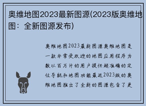 奥维地图2023最新图源(2023版奥维地图：全新图源发布)
