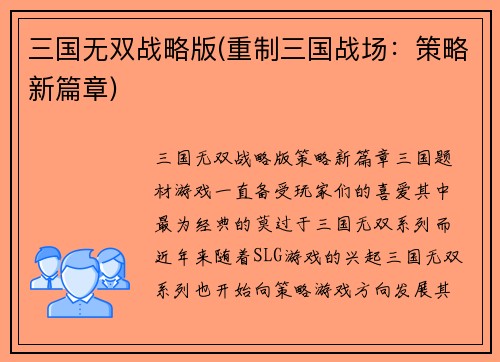 三国无双战略版(重制三国战场：策略新篇章)