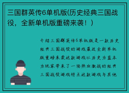 三国群英传6单机版(历史经典三国战役，全新单机版重磅来袭！)