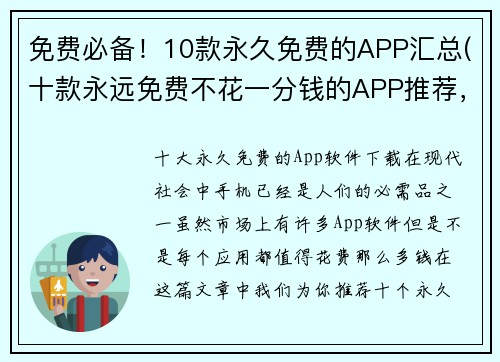 免费必备！10款永久免费的APP汇总(十款永远免费不花一分钱的APP推荐，你不能错过！)