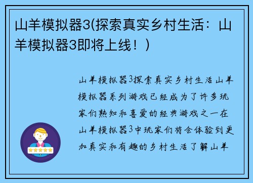 山羊模拟器3(探索真实乡村生活：山羊模拟器3即将上线！)