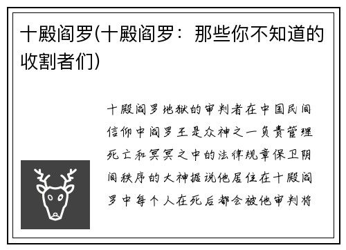 十殿阎罗(十殿阎罗：那些你不知道的收割者们)
